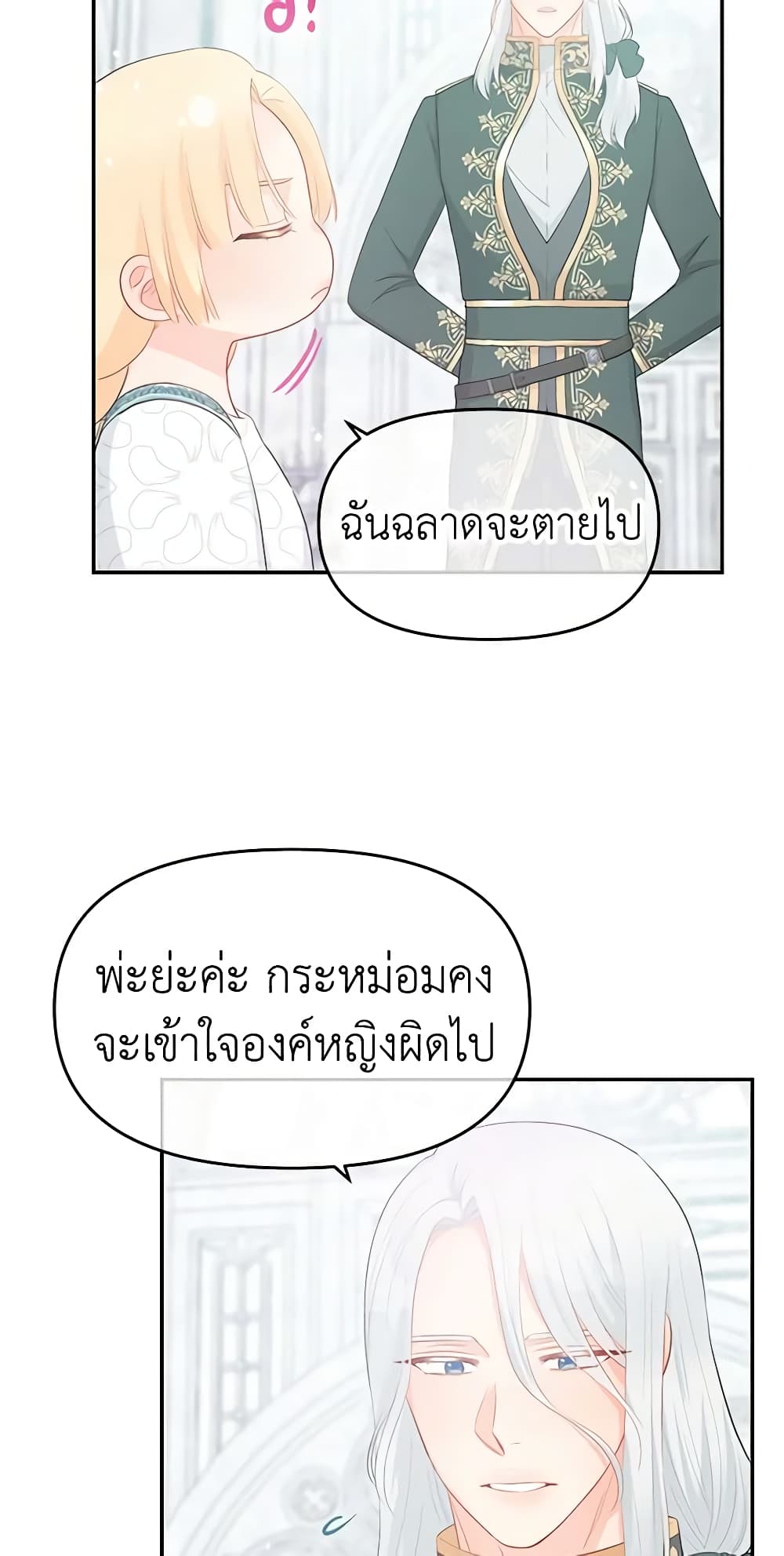 Don't Concern Yourself With That Book page 23