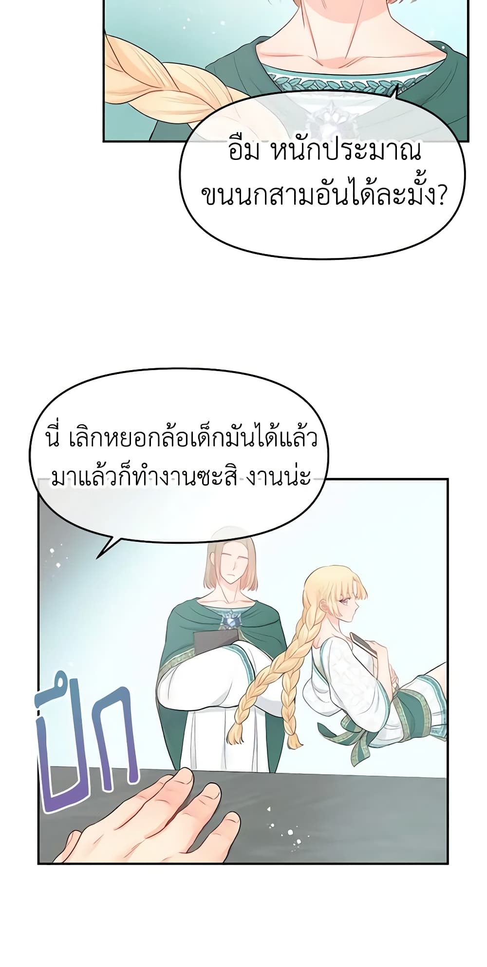 Don't Concern Yourself With That Book page 49