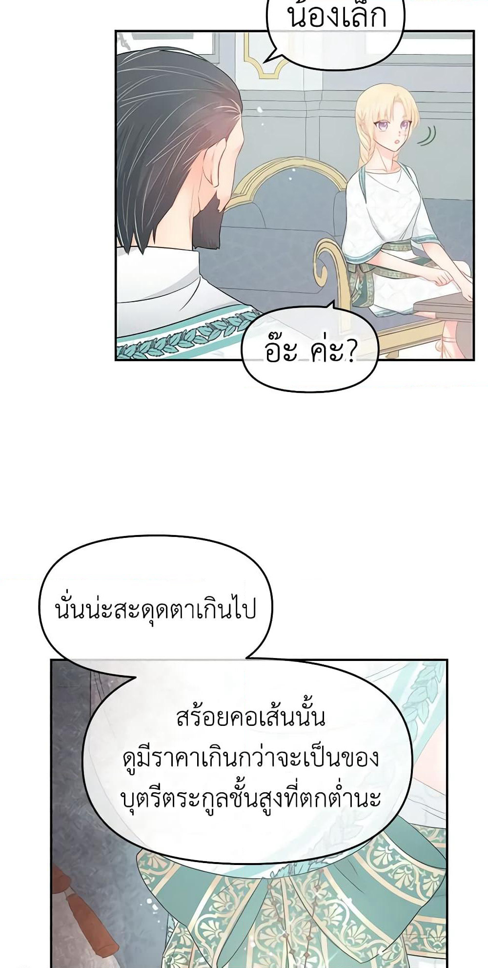 Don't Concern Yourself With That Book page 54