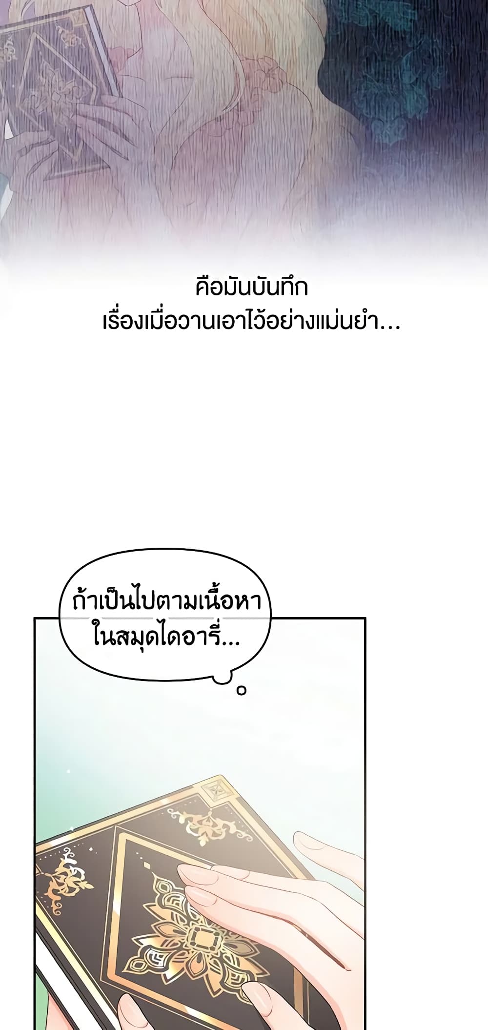 Don't Concern Yourself With That Book page 17