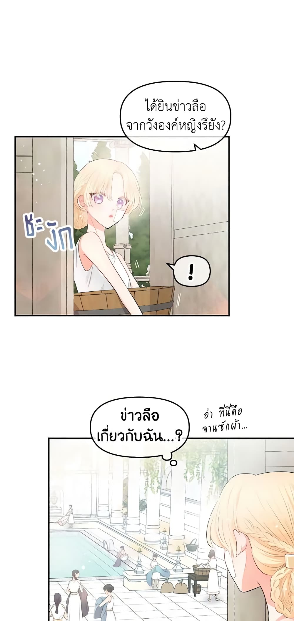 Don't Concern Yourself With That Book page 25