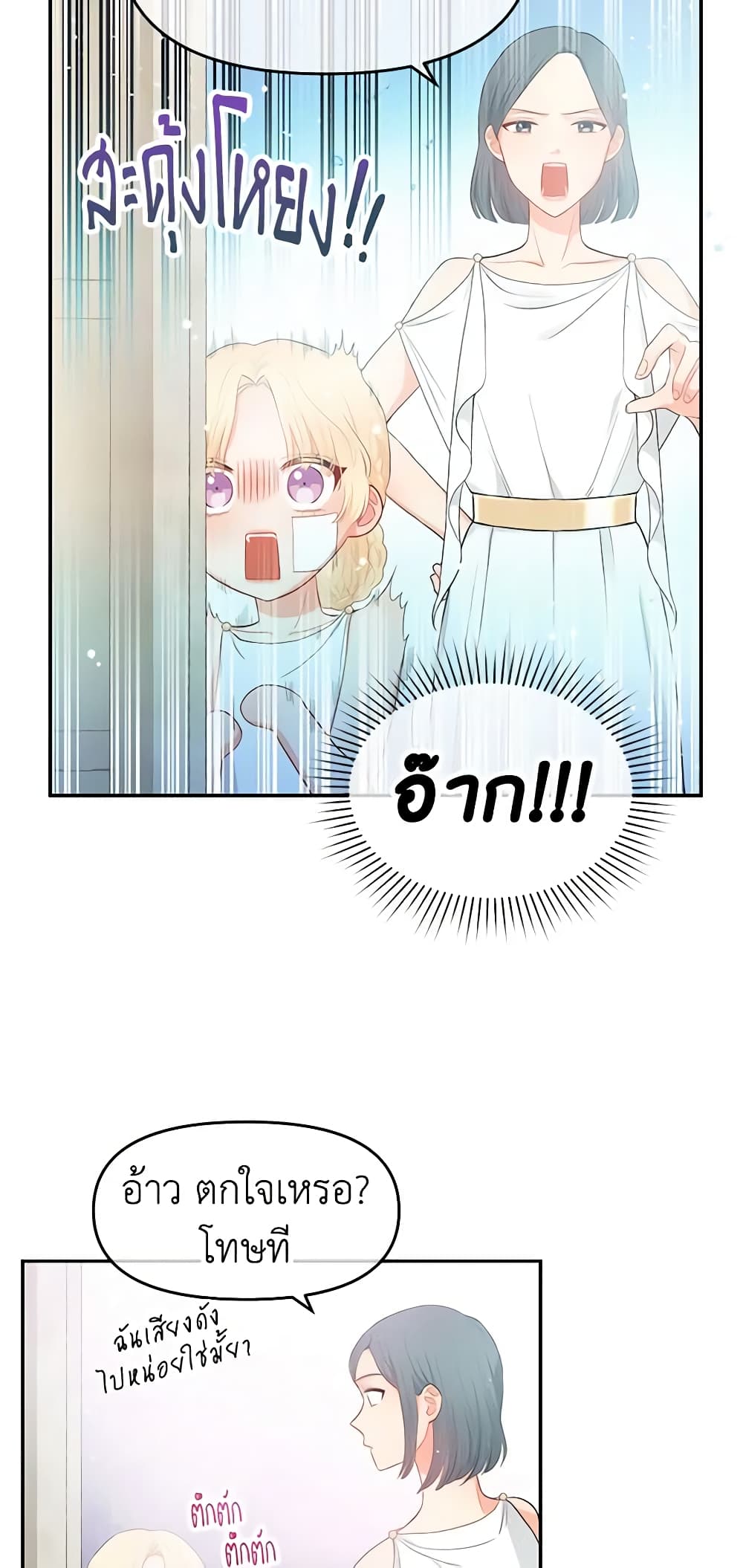 Don't Concern Yourself With That Book page 30