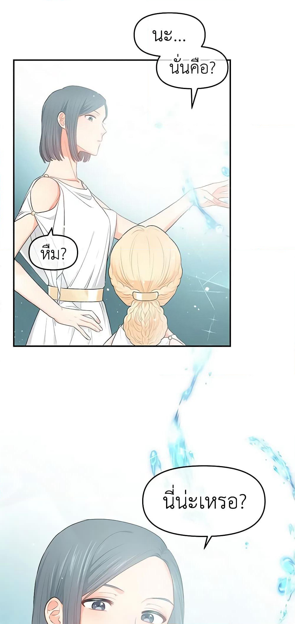 Don't Concern Yourself With That Book page 34