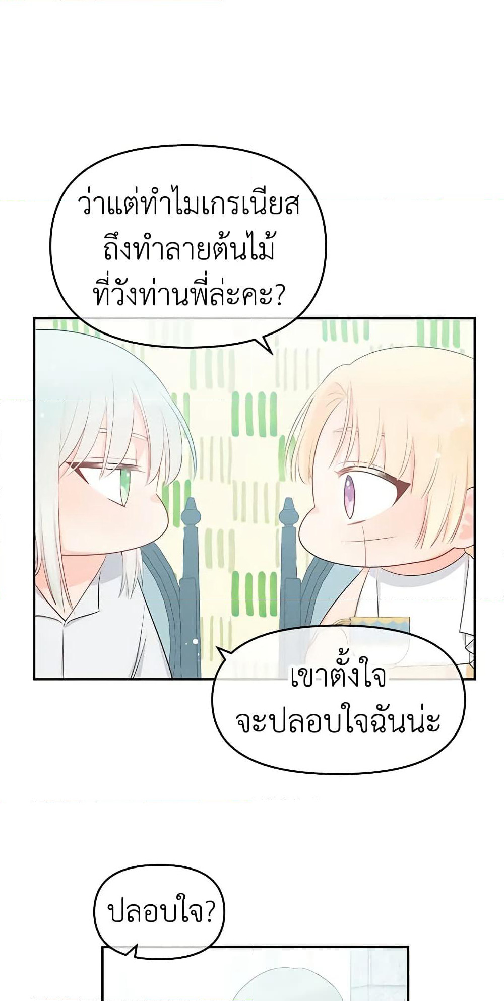 Don't Concern Yourself With That Book page 6