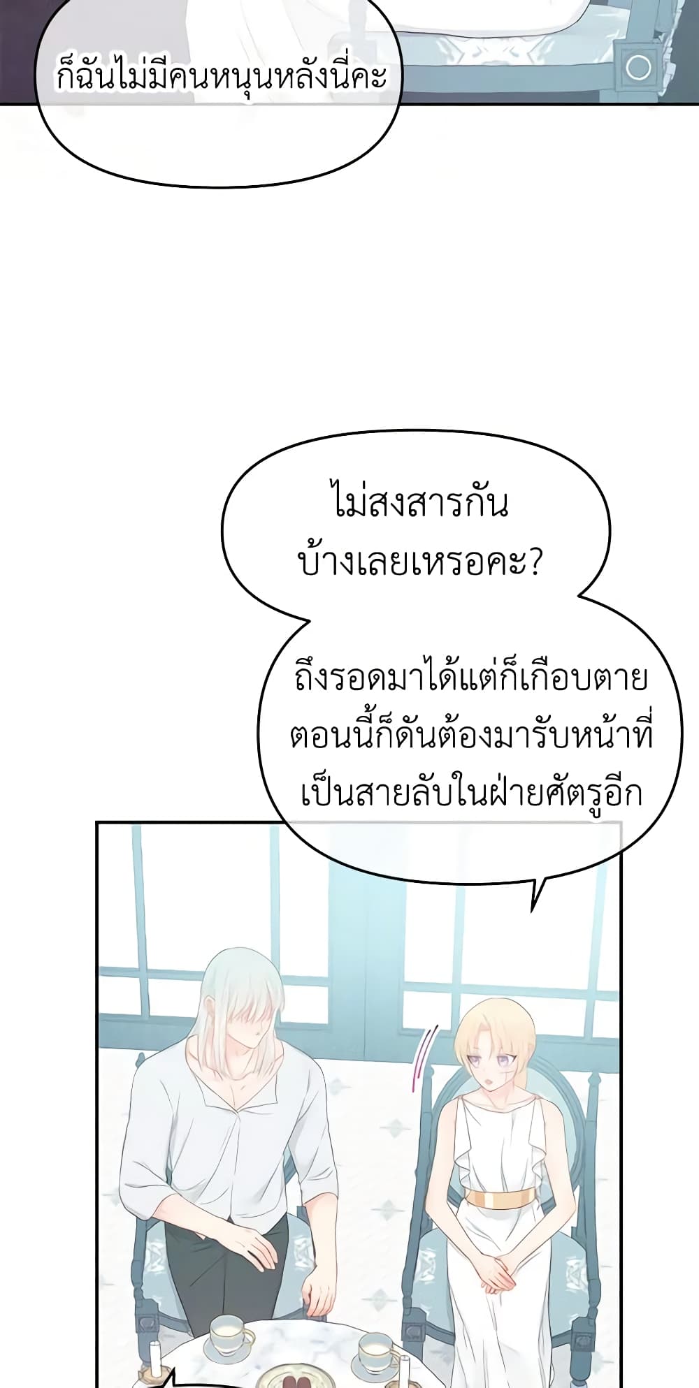 Don't Concern Yourself With That Book page 21