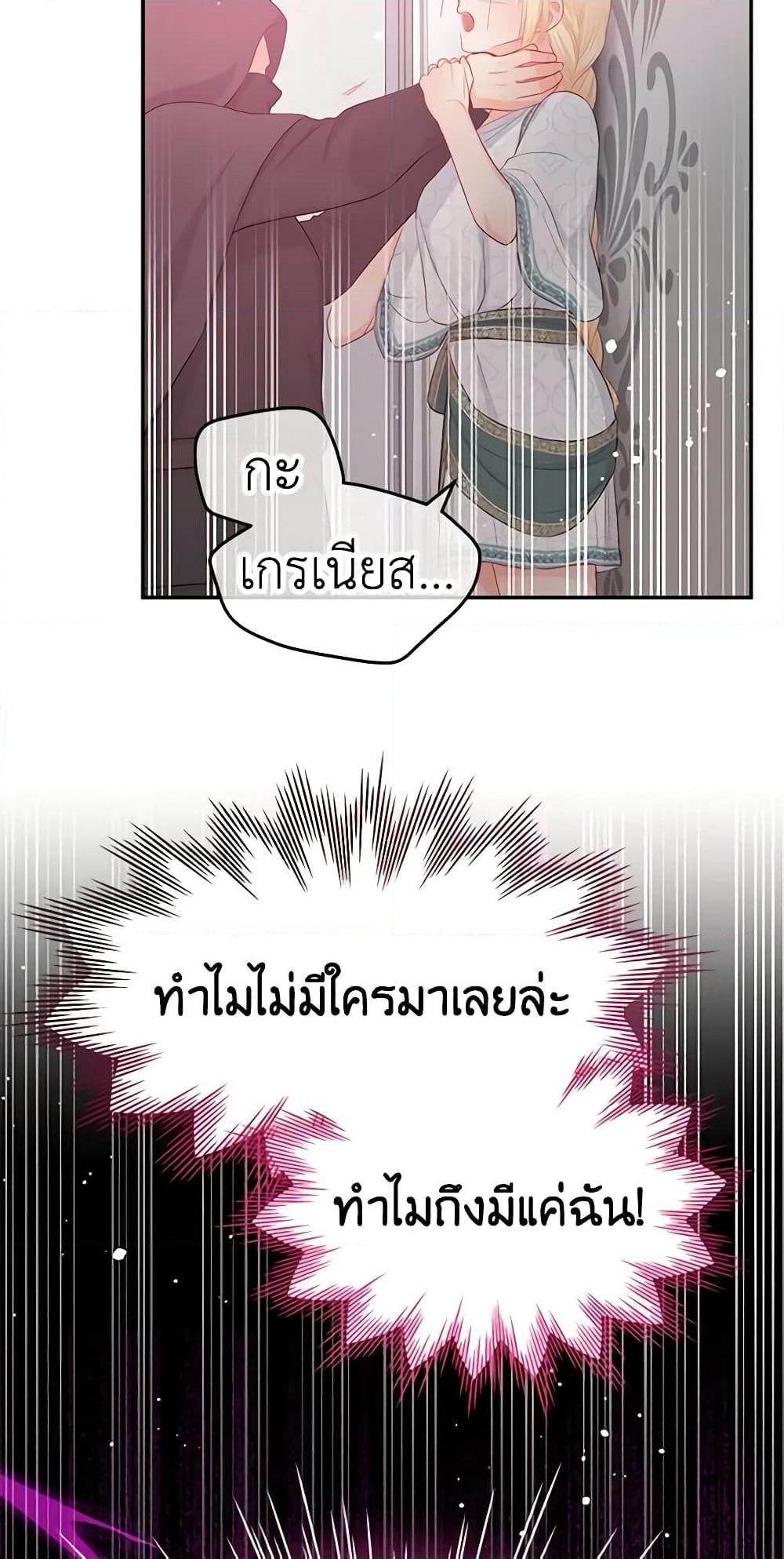 Don't Concern Yourself With That Book page 48