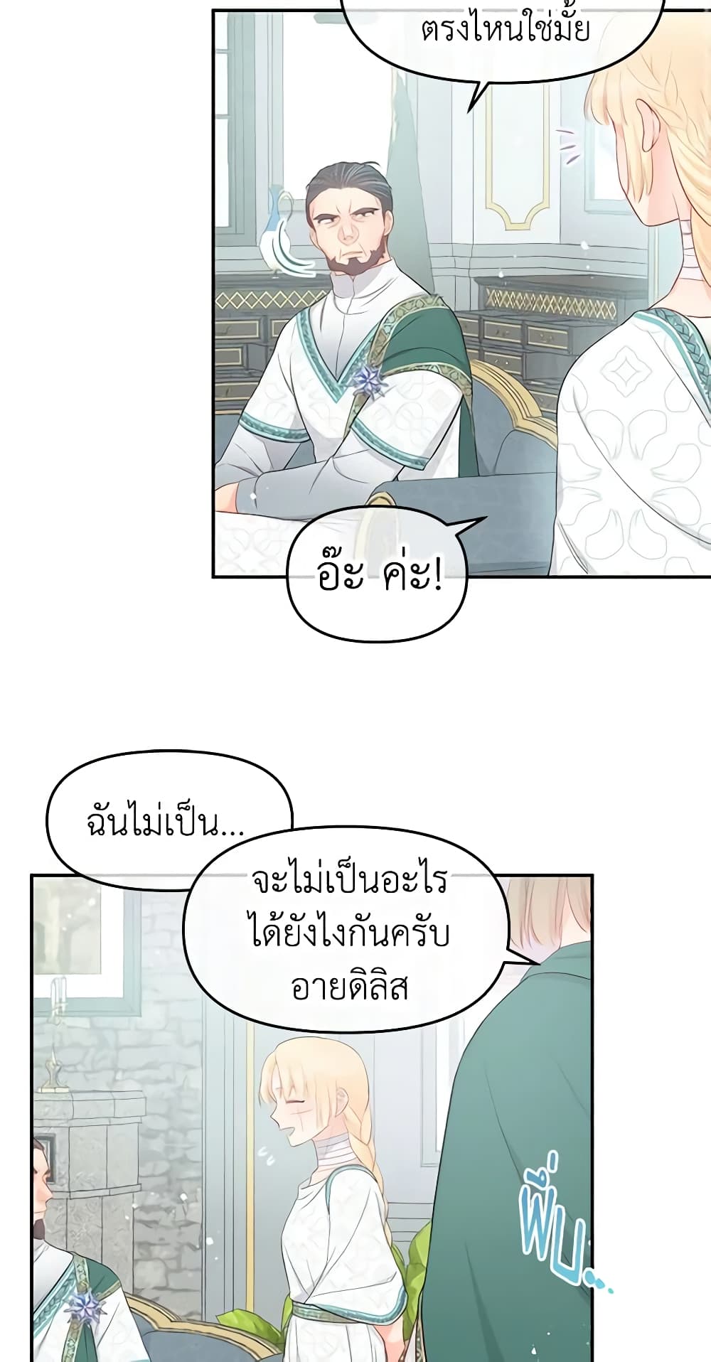 Don't Concern Yourself With That Book page 16