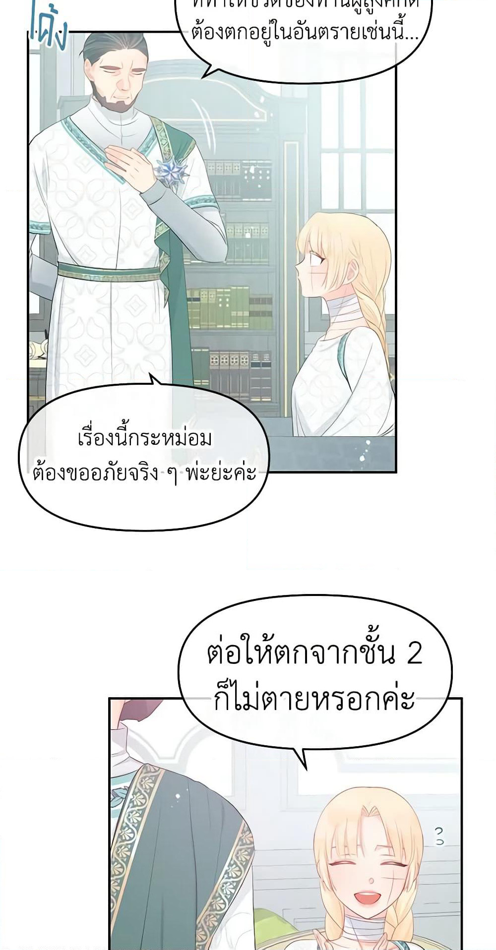 Don't Concern Yourself With That Book page 33