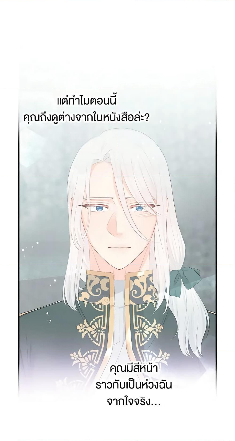 Don't Concern Yourself With That Book page 24