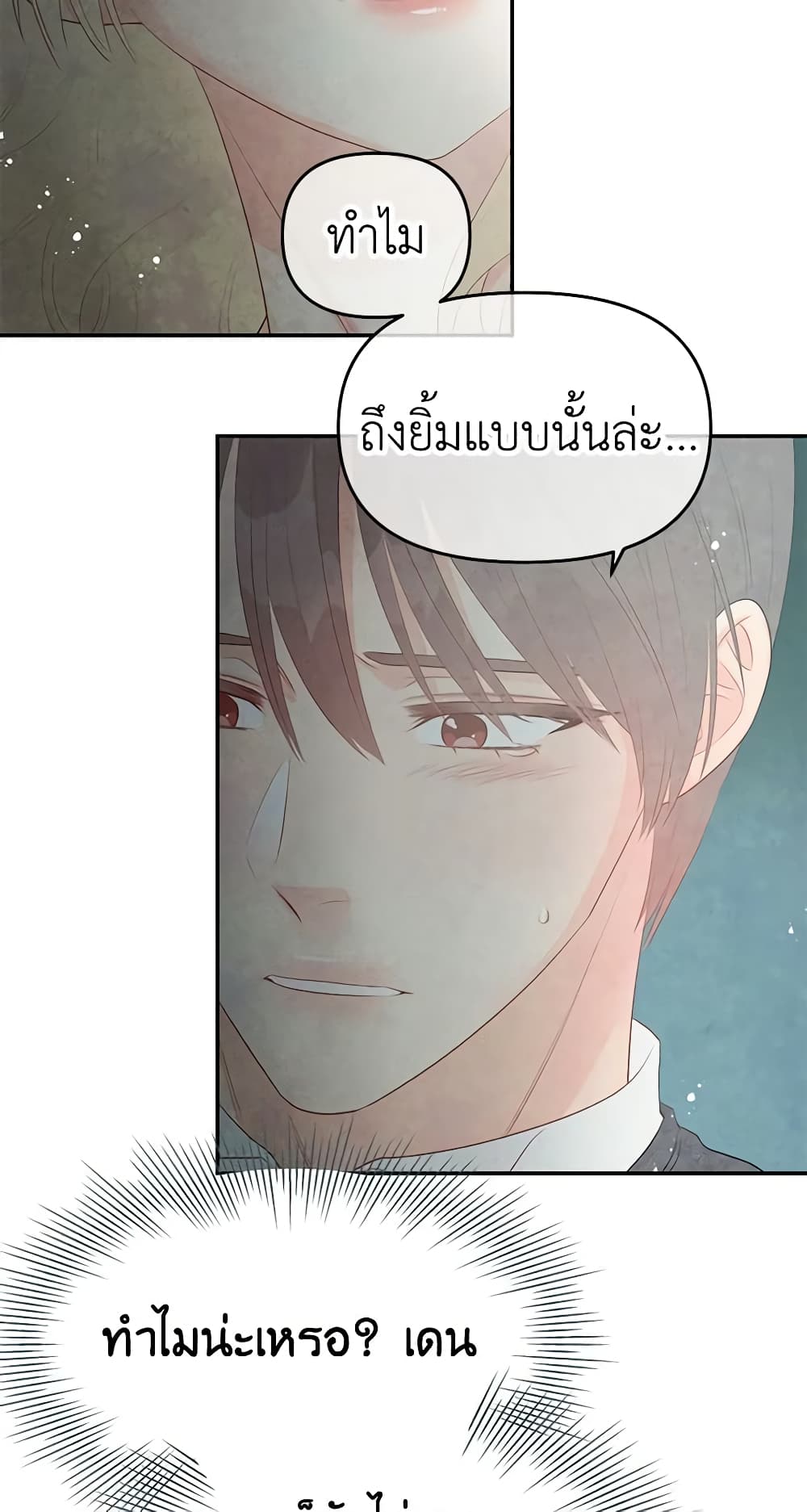 Don't Concern Yourself With That Book page 49
