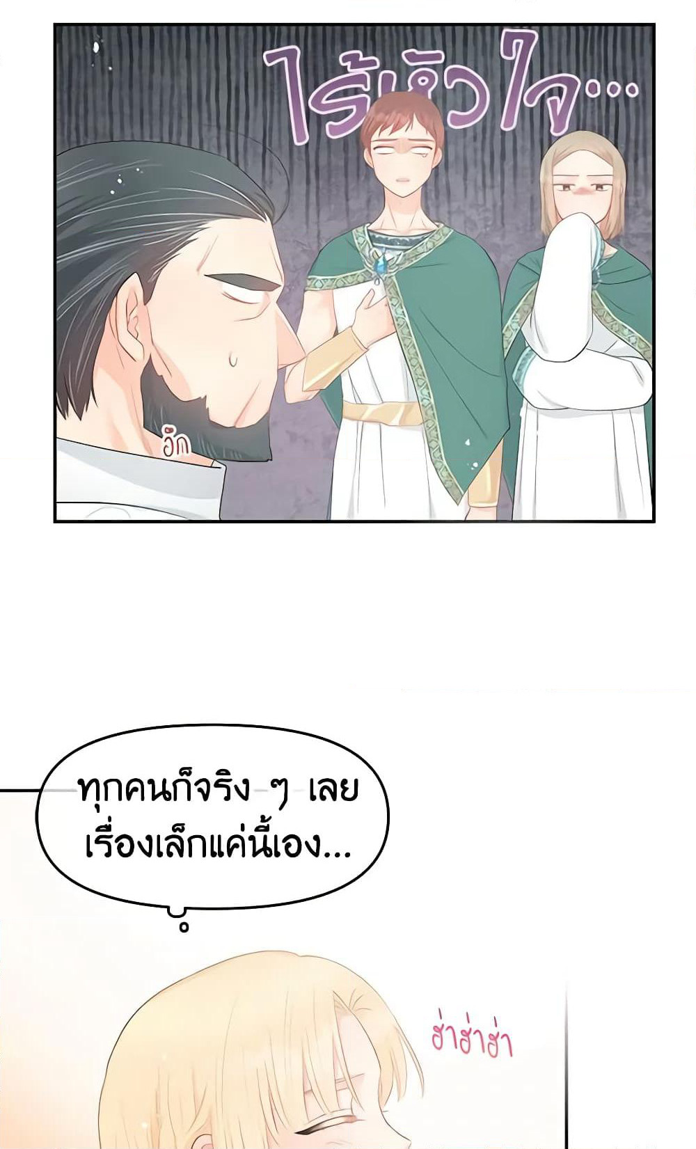 Don't Concern Yourself With That Book page 18