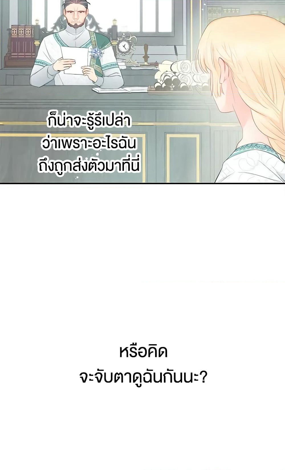 Don't Concern Yourself With That Book page 20