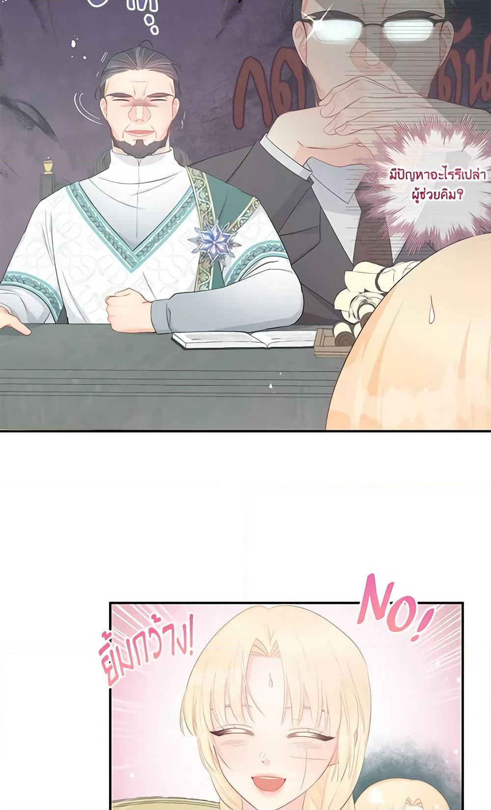Don't Concern Yourself With That Book page 23