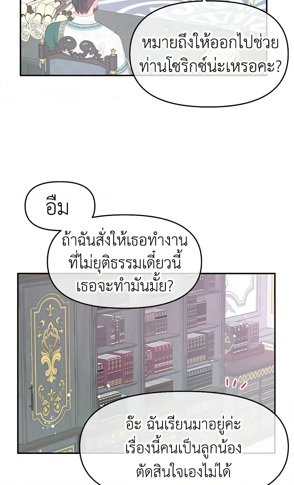 Don't Concern Yourself With That Book page 25