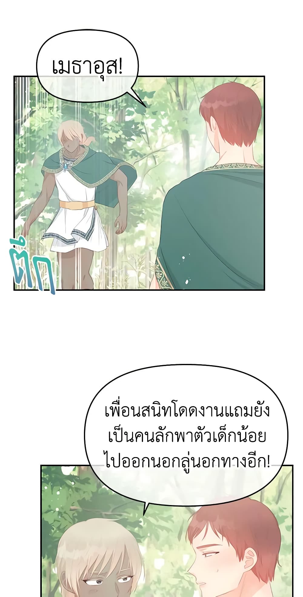 Don't Concern Yourself With That Book page 11