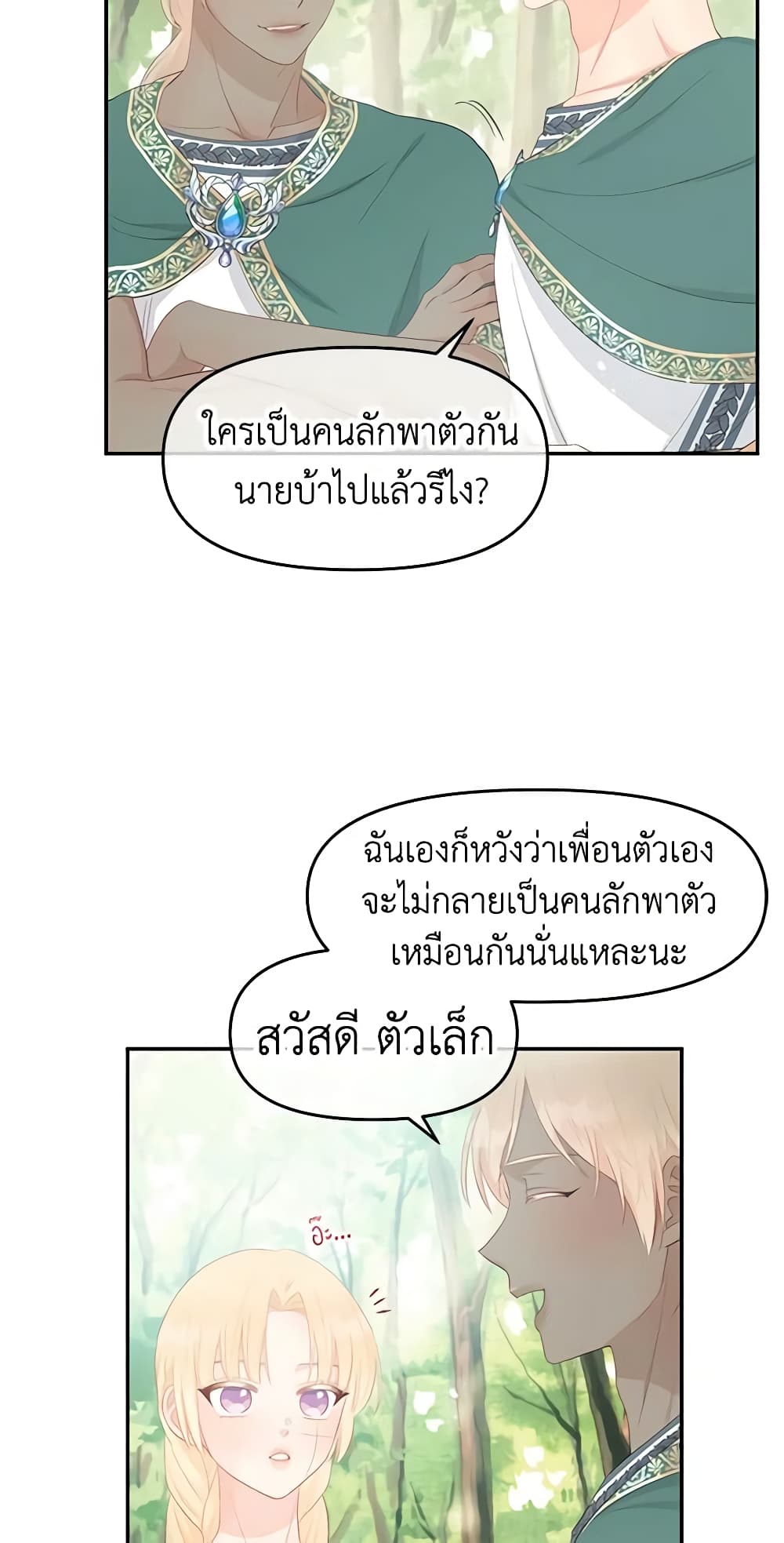 Don't Concern Yourself With That Book page 12