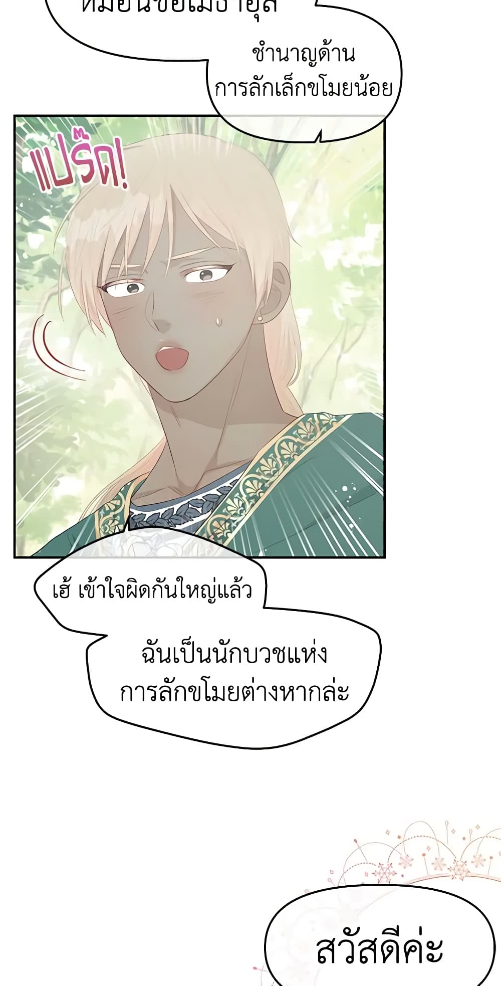 Don't Concern Yourself With That Book page 15