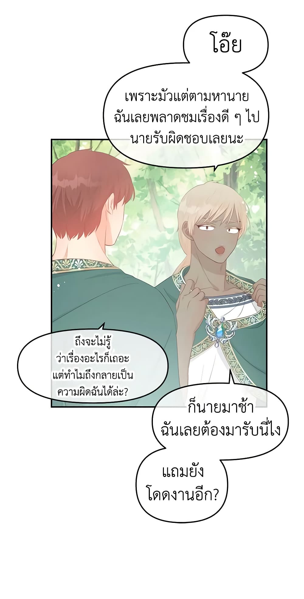 Don't Concern Yourself With That Book page 18