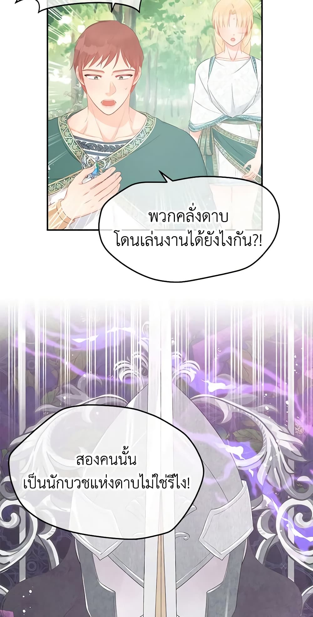 Don't Concern Yourself With That Book page 22