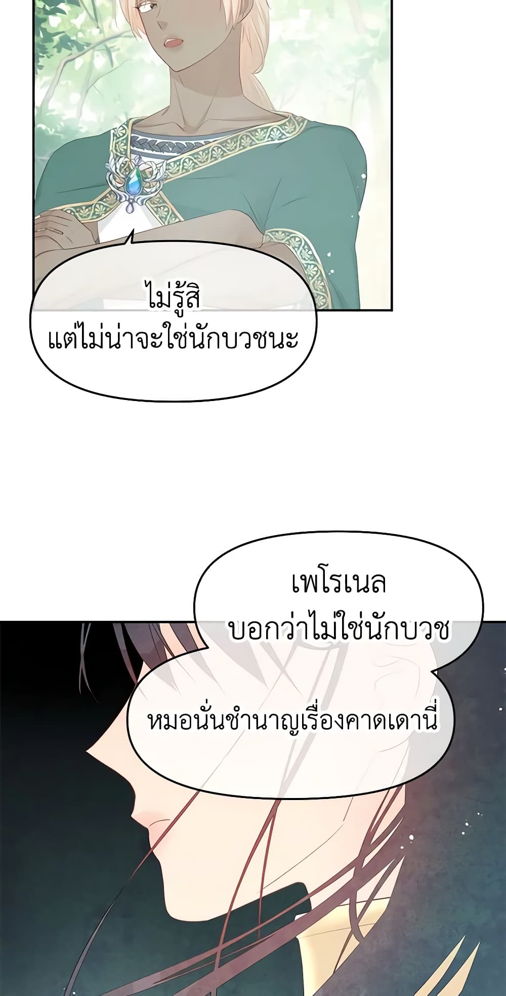 Don't Concern Yourself With That Book page 24