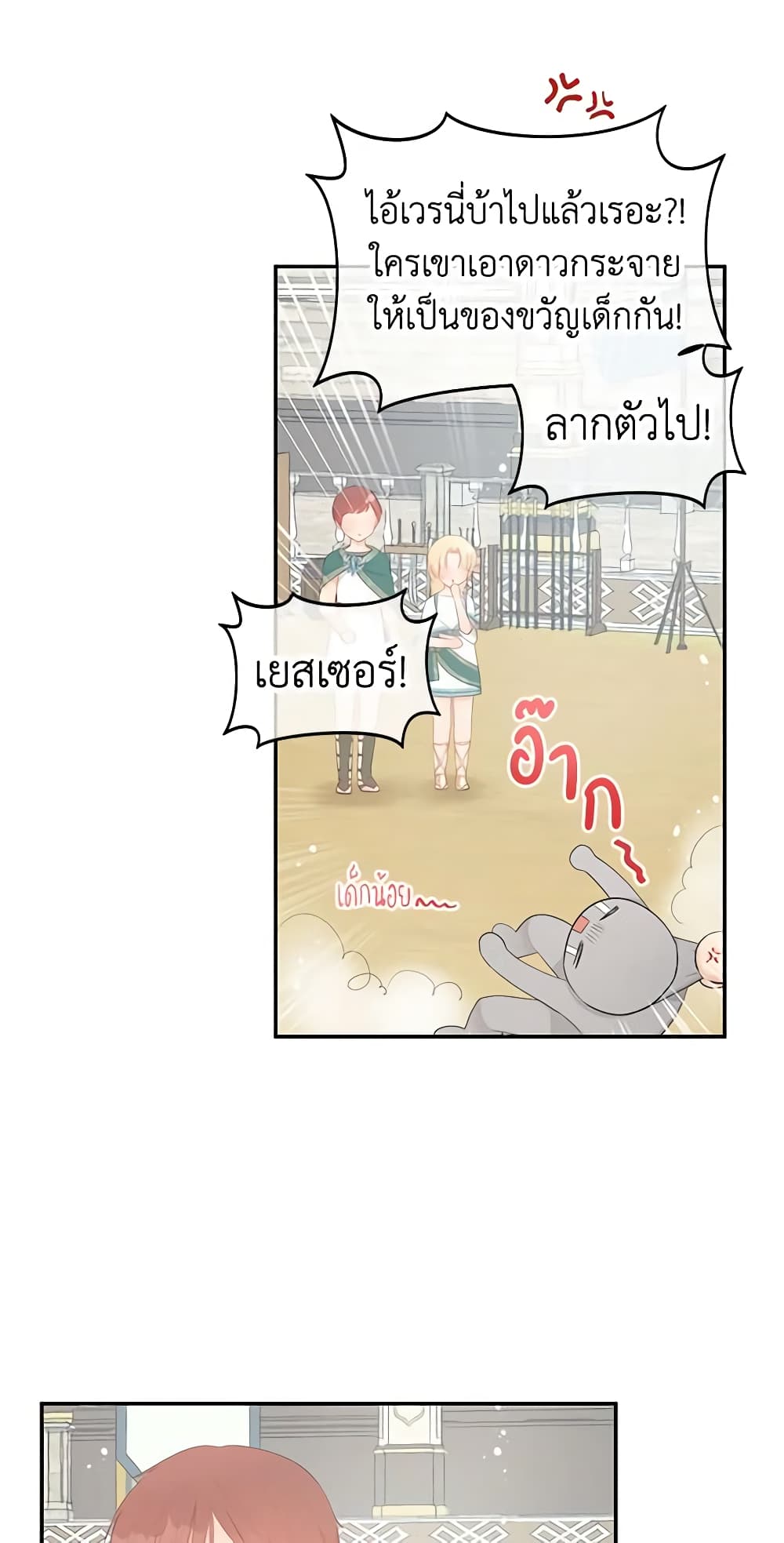 Don't Concern Yourself With That Book page 39