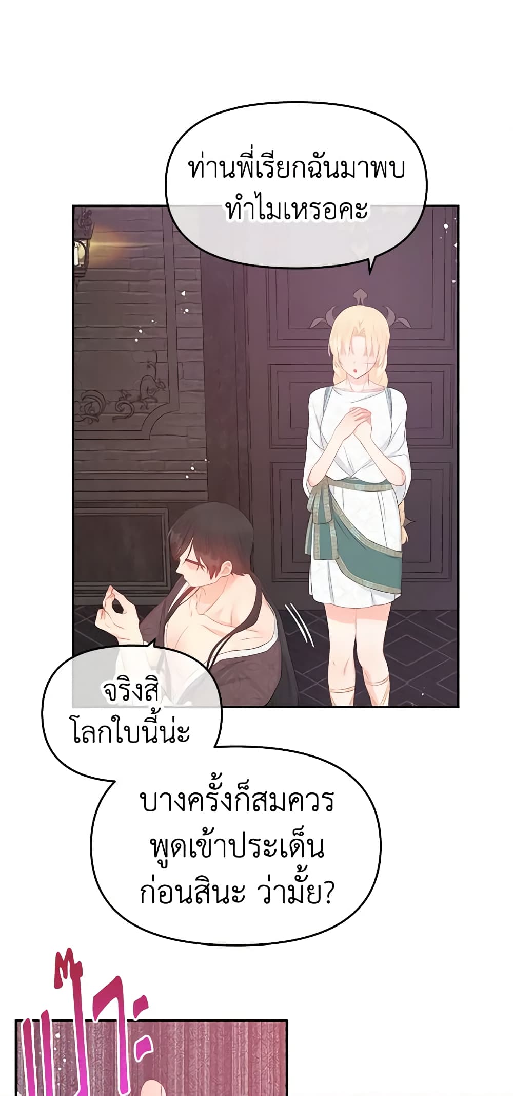 Don't Concern Yourself With That Book page 22