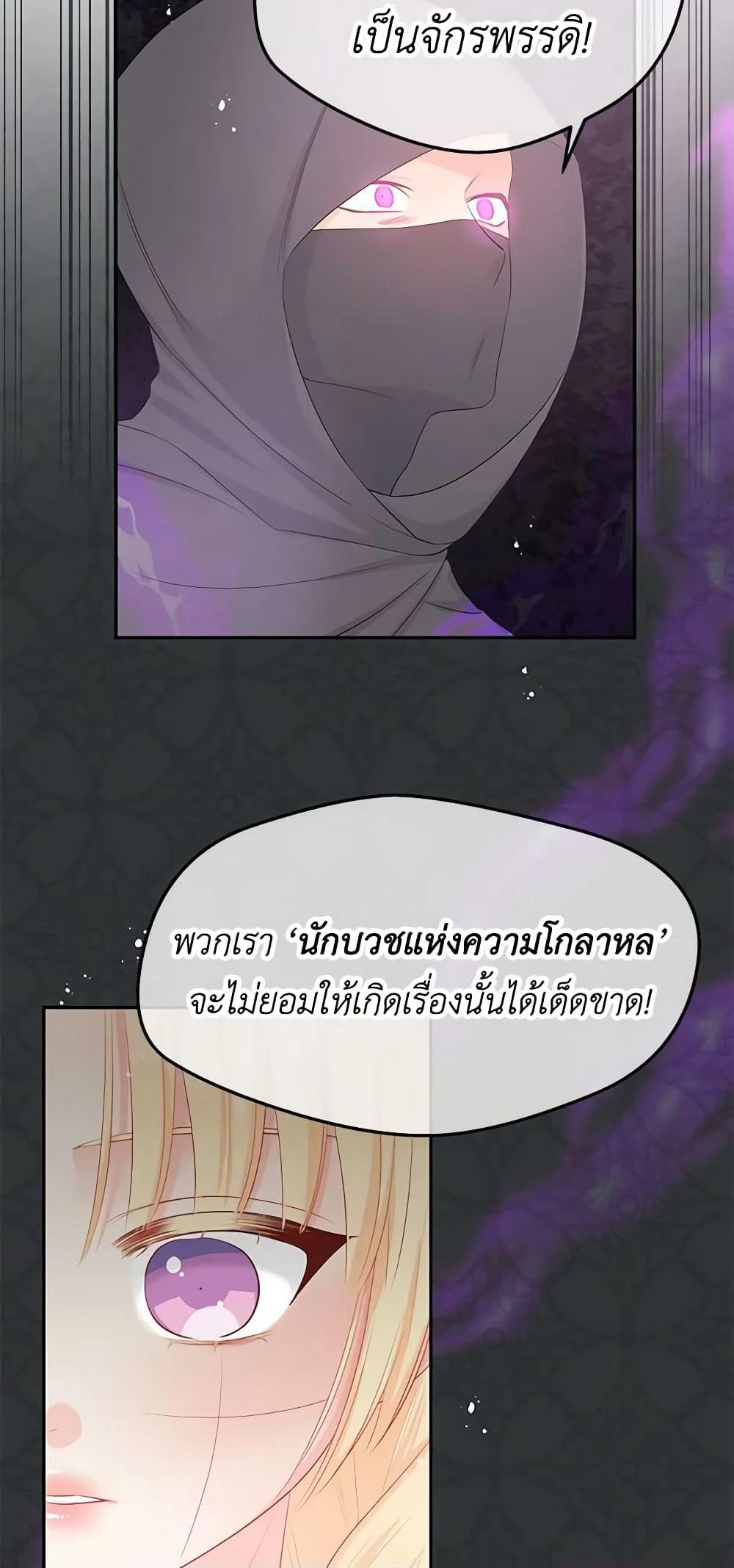Don't Concern Yourself With That Book page 29