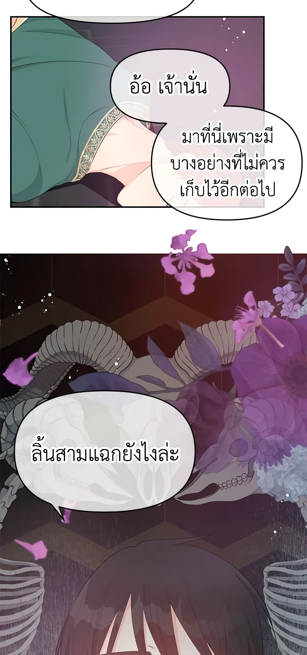 Don't Concern Yourself With That Book page 38