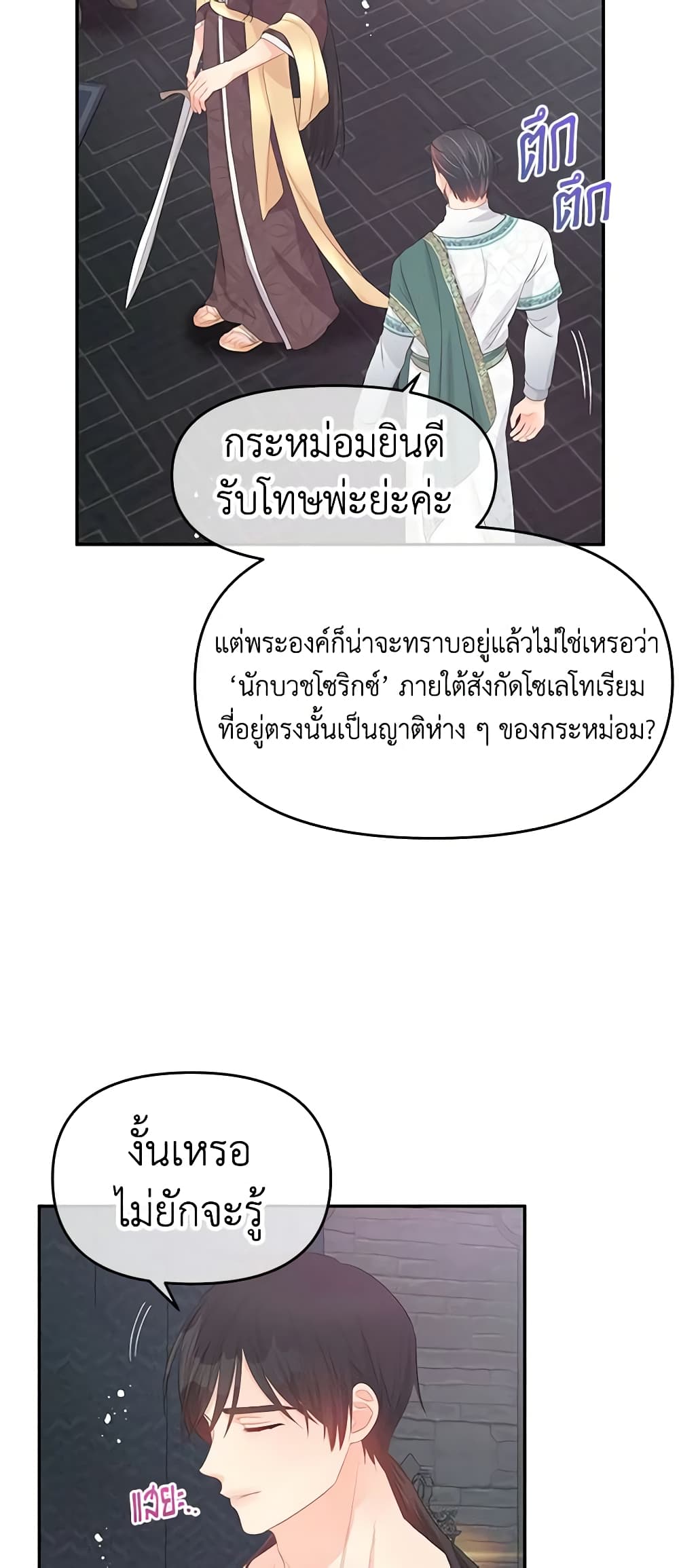 Don't Concern Yourself With That Book page 8