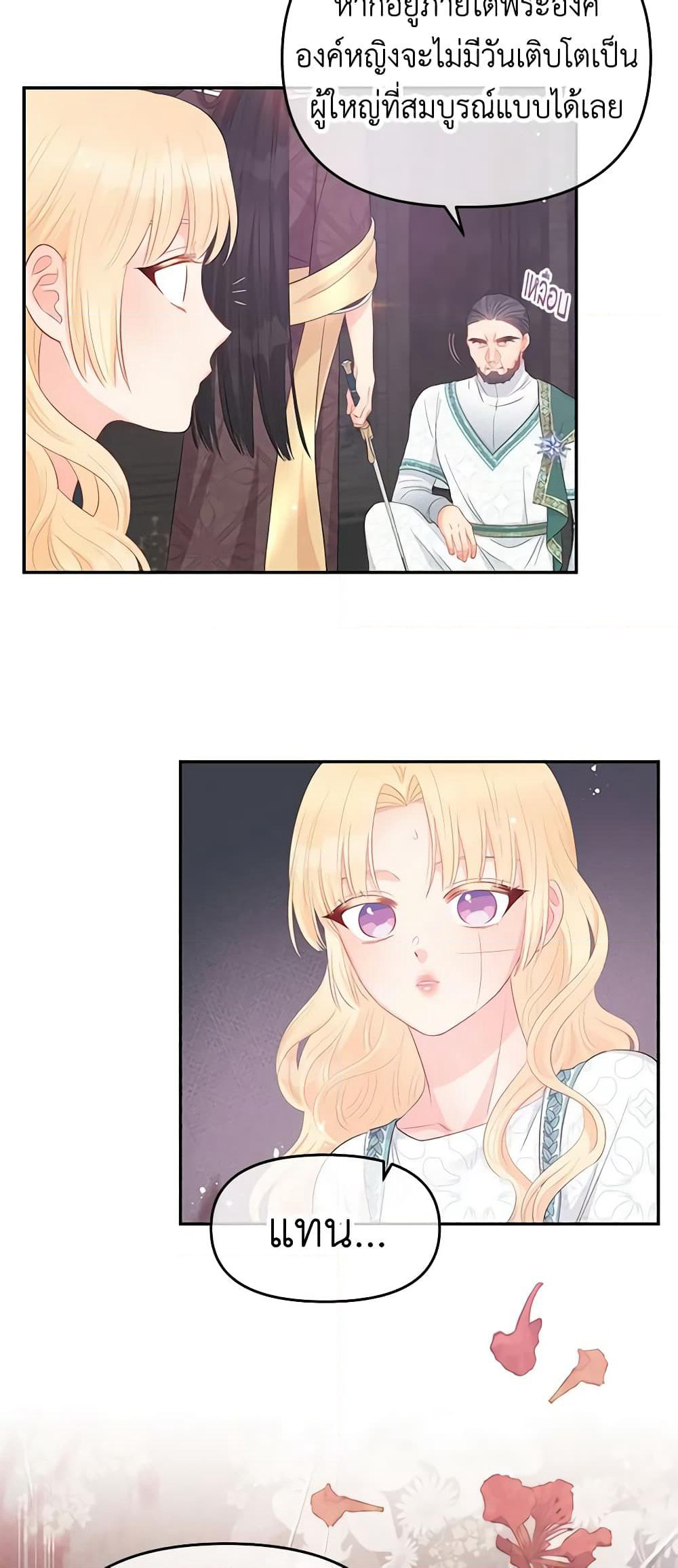 Don't Concern Yourself With That Book page 24