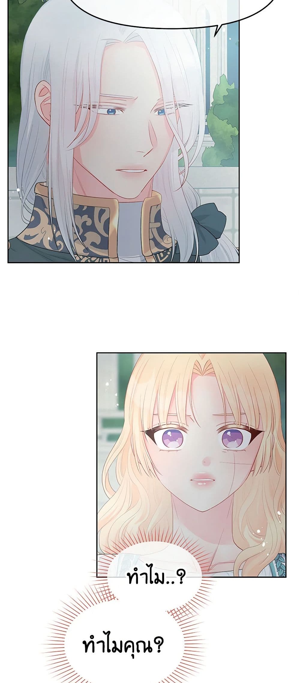 Don't Concern Yourself With That Book page 25