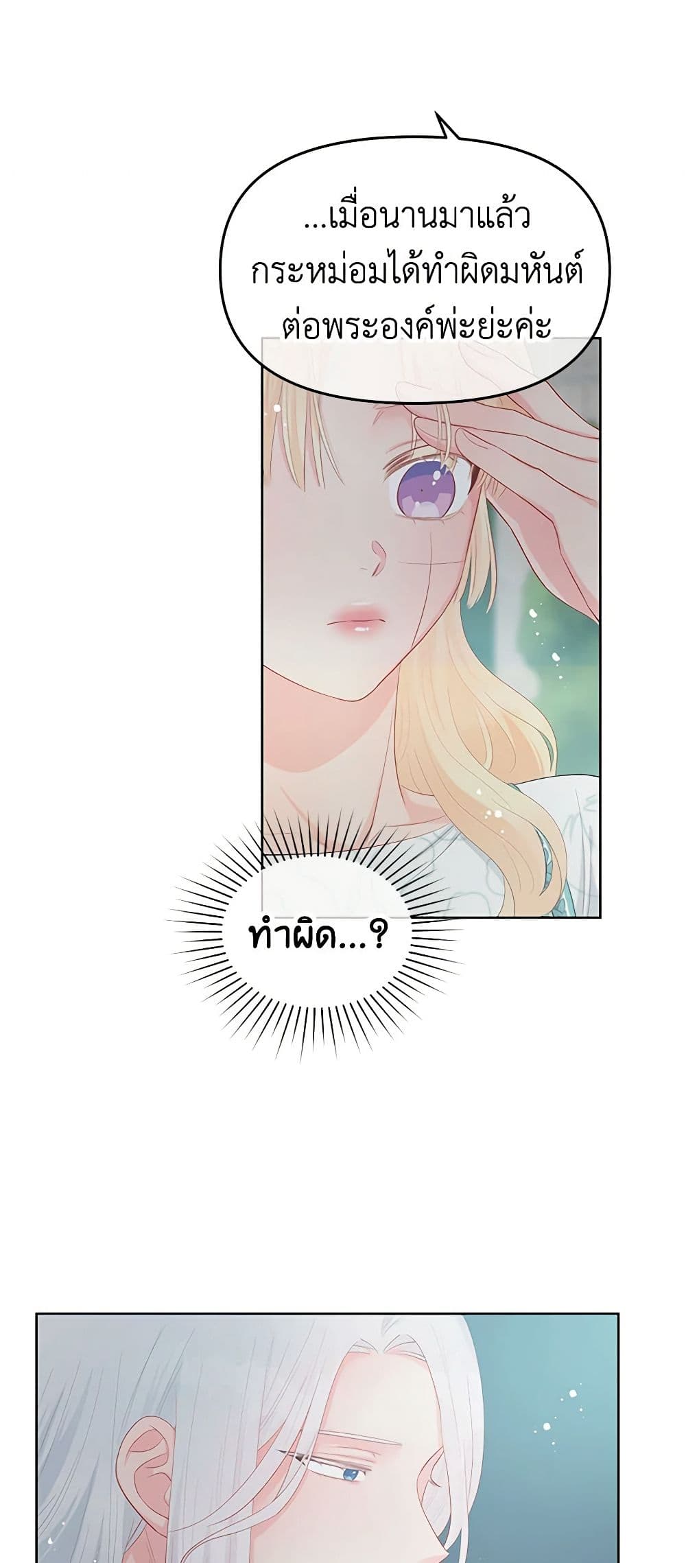 Don't Concern Yourself With That Book page 45