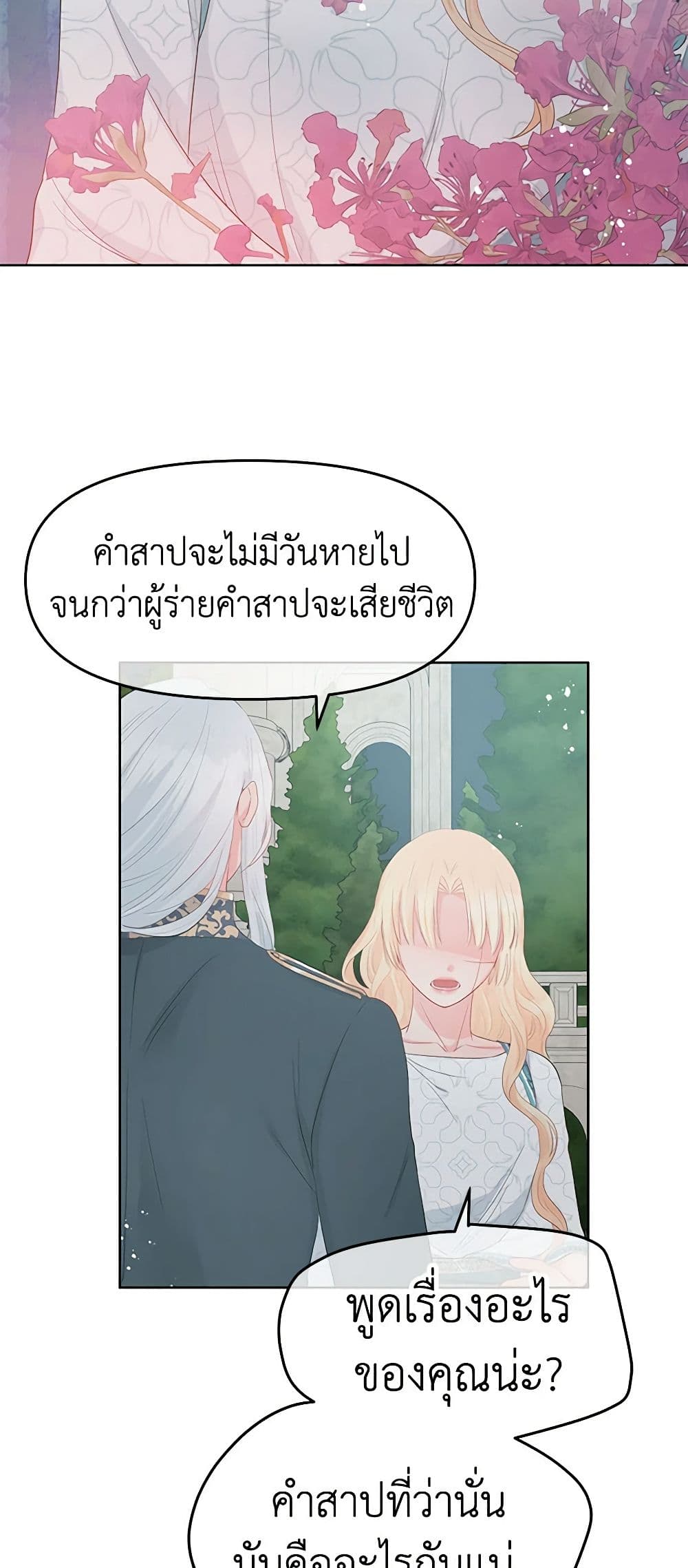 Don't Concern Yourself With That Book page 47