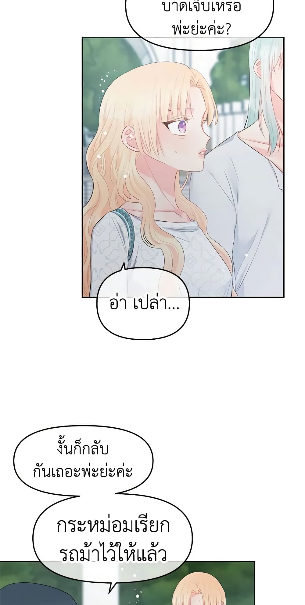 Don't Concern Yourself With That Book page 31