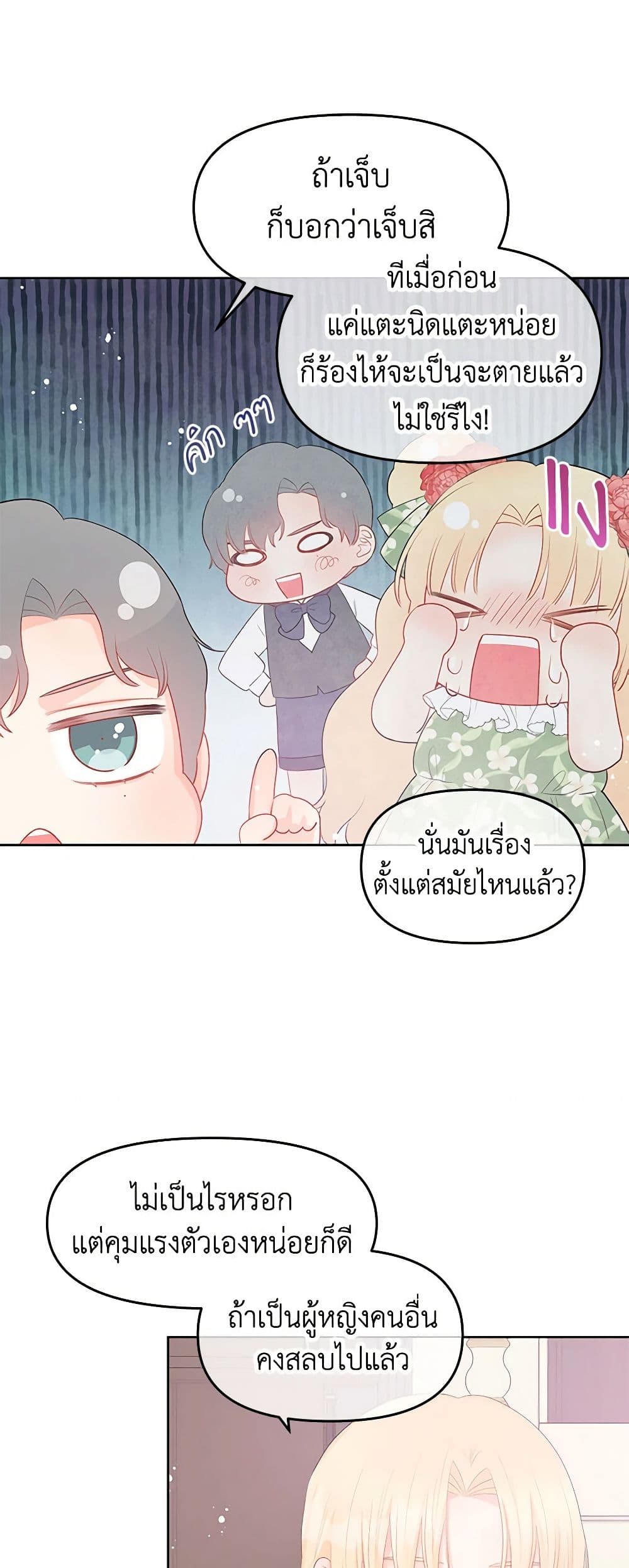 Don't Concern Yourself With That Book page 45