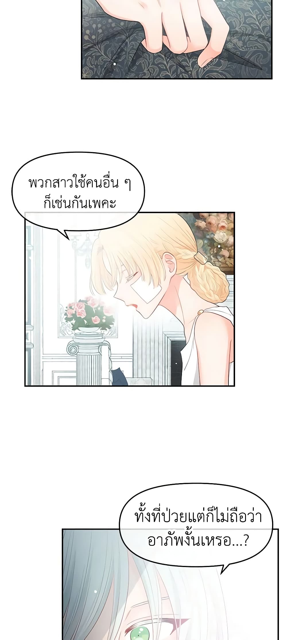 Don't Concern Yourself With That Book page 17