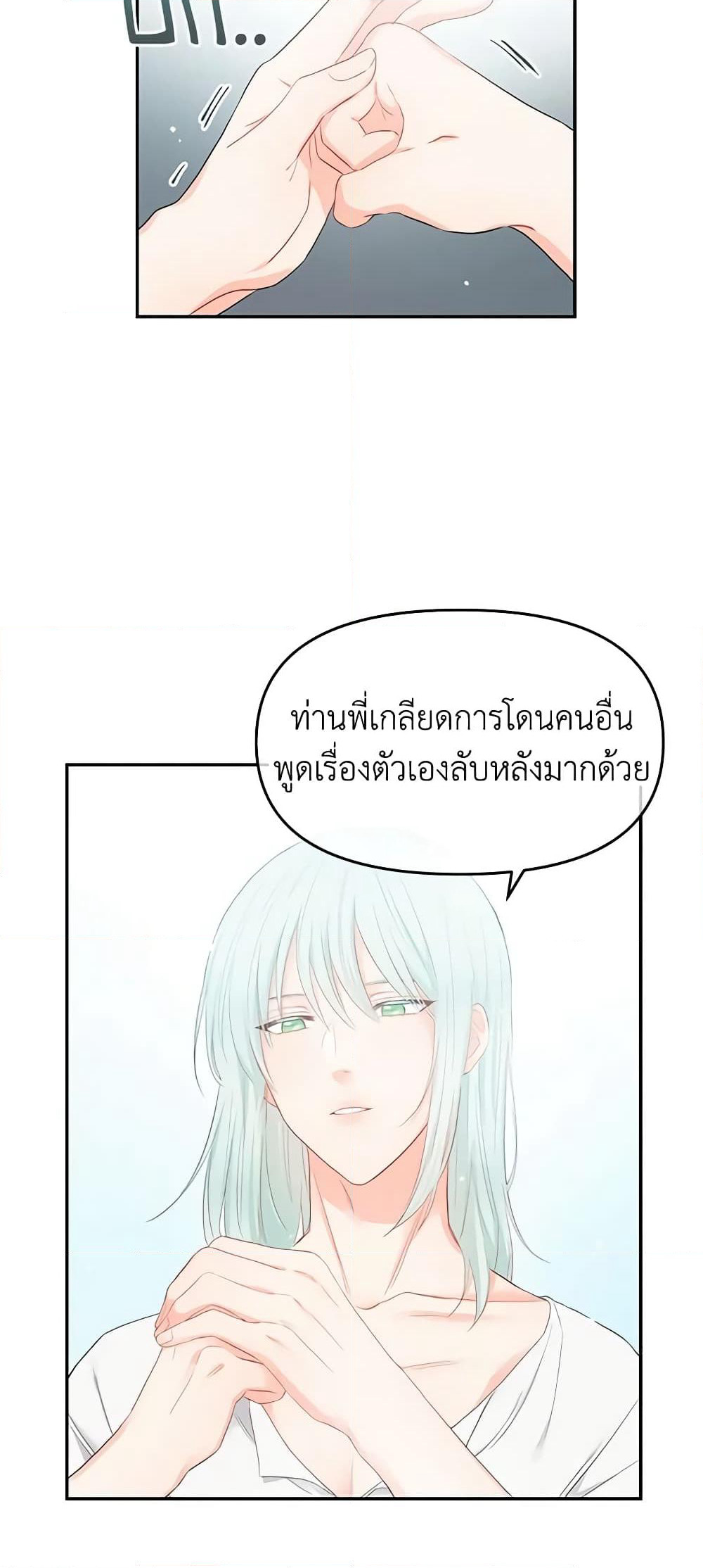 Don't Concern Yourself With That Book page 36