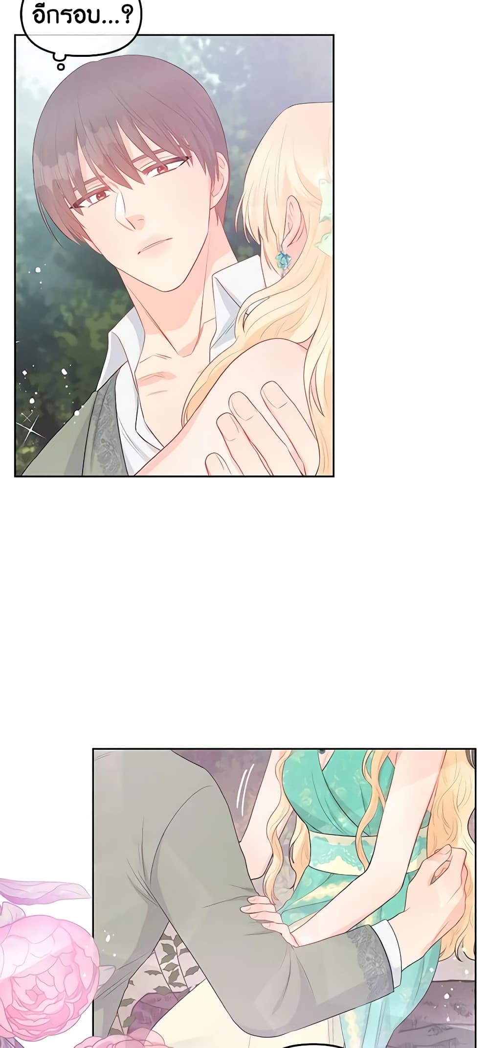 Don't Concern Yourself With That Book page 42