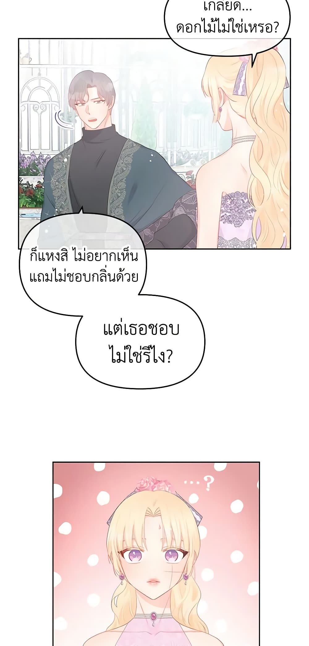 Don't Concern Yourself With That Book page 24