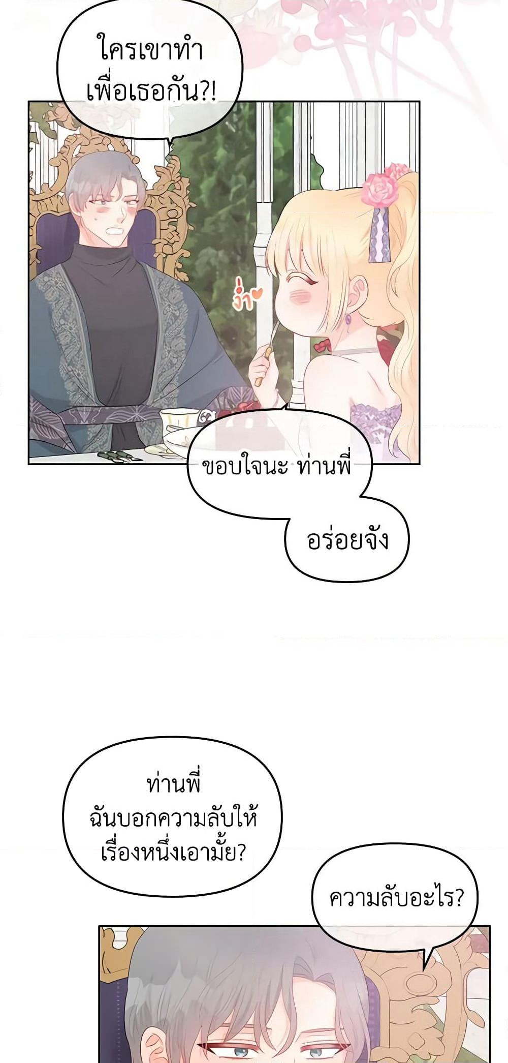 Don't Concern Yourself With That Book page 28