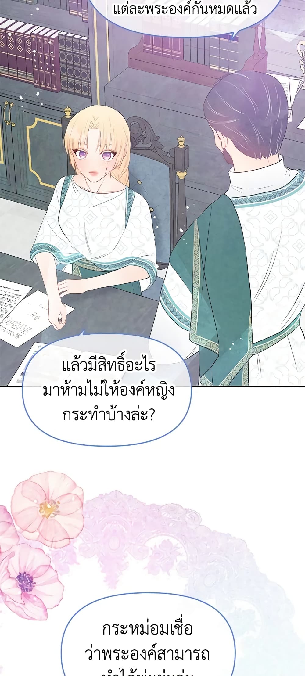 Don't Concern Yourself With That Book page 20