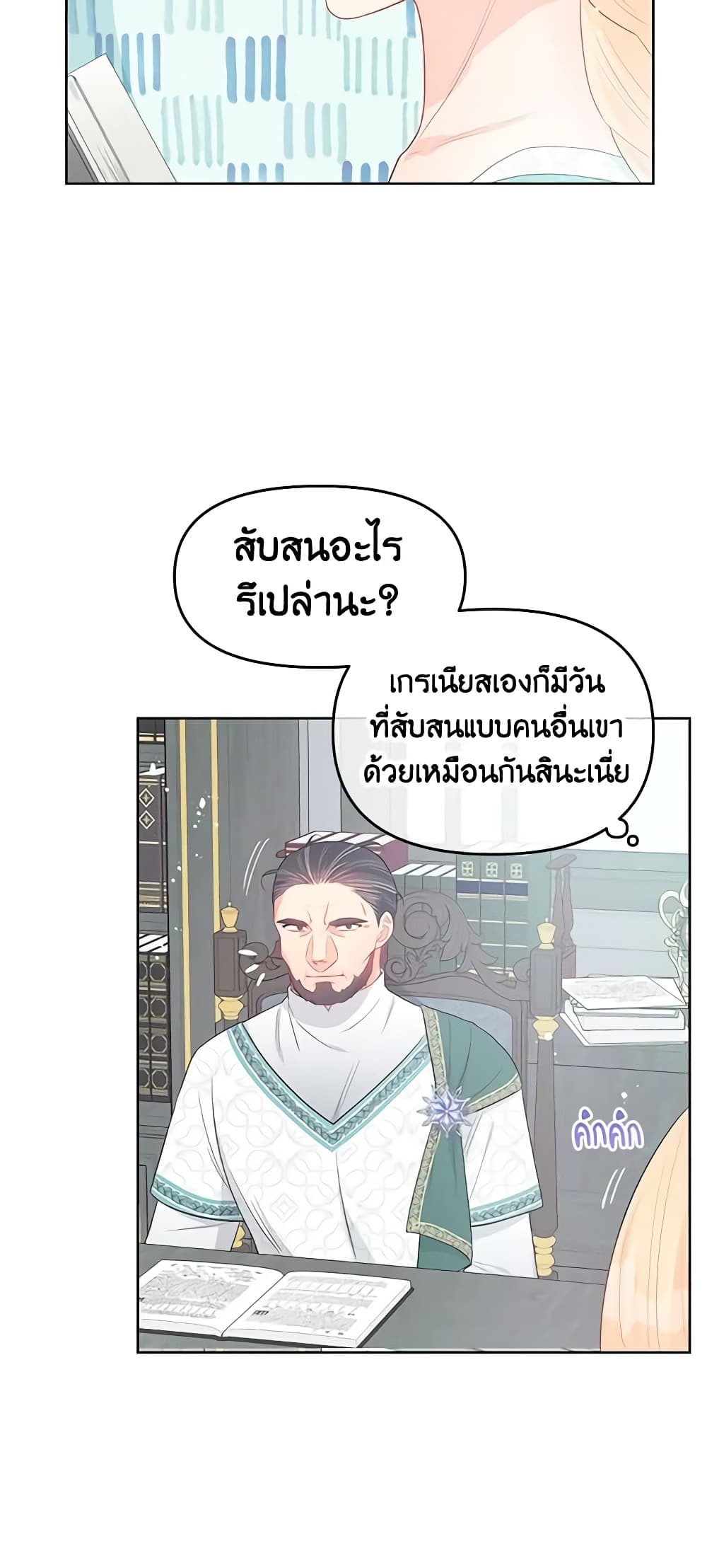Don't Concern Yourself With That Book page 24