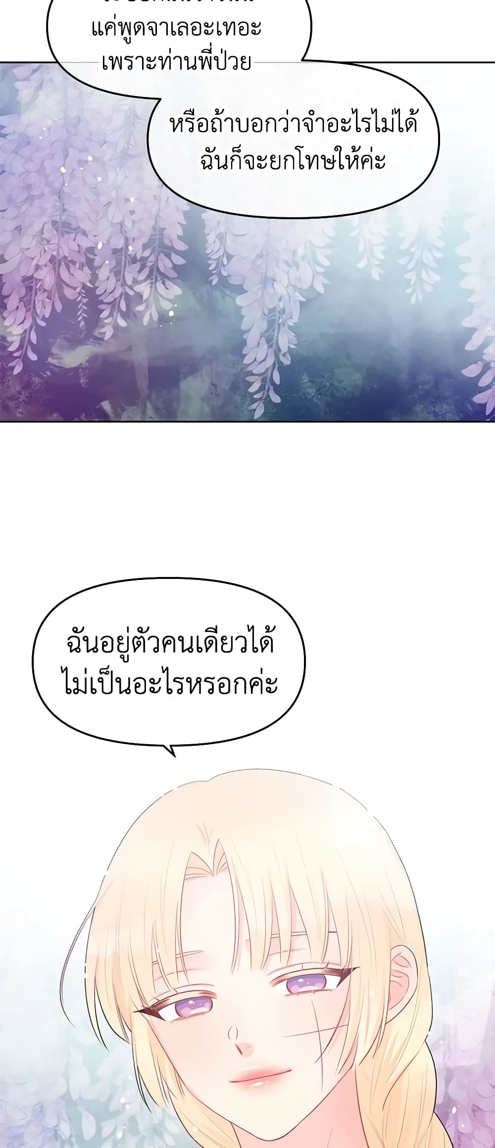 Don't Concern Yourself With That Book page 25