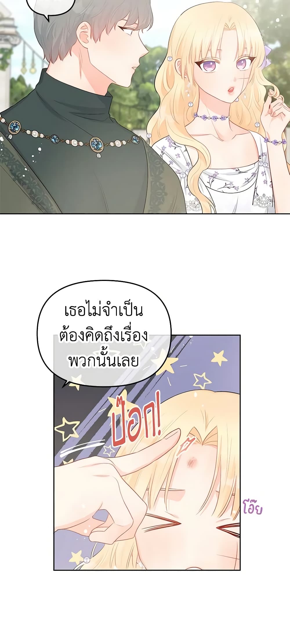 Don't Concern Yourself With That Book page 19