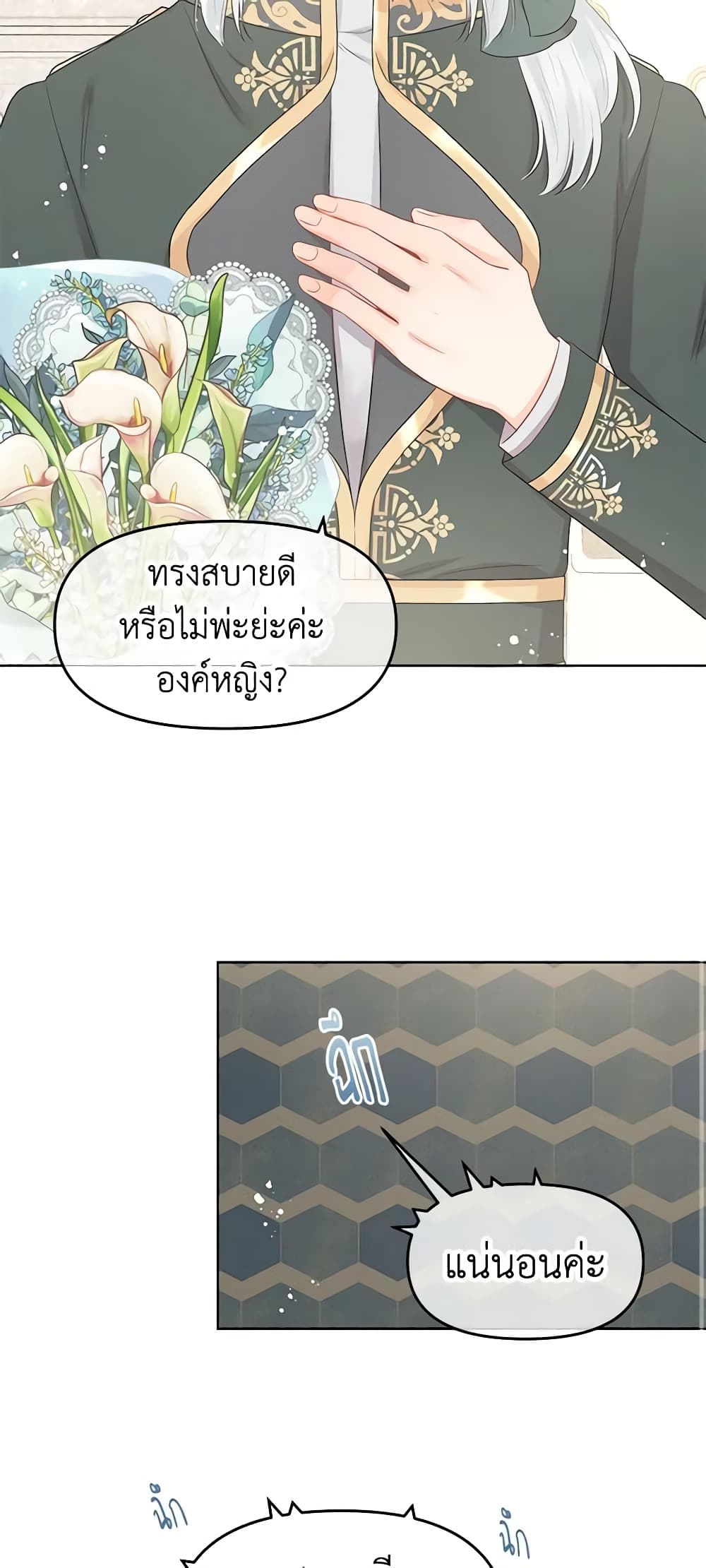 Don't Concern Yourself With That Book page 42