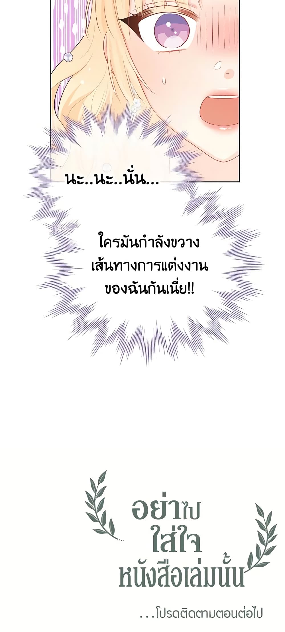 Don't Concern Yourself With That Book page 51