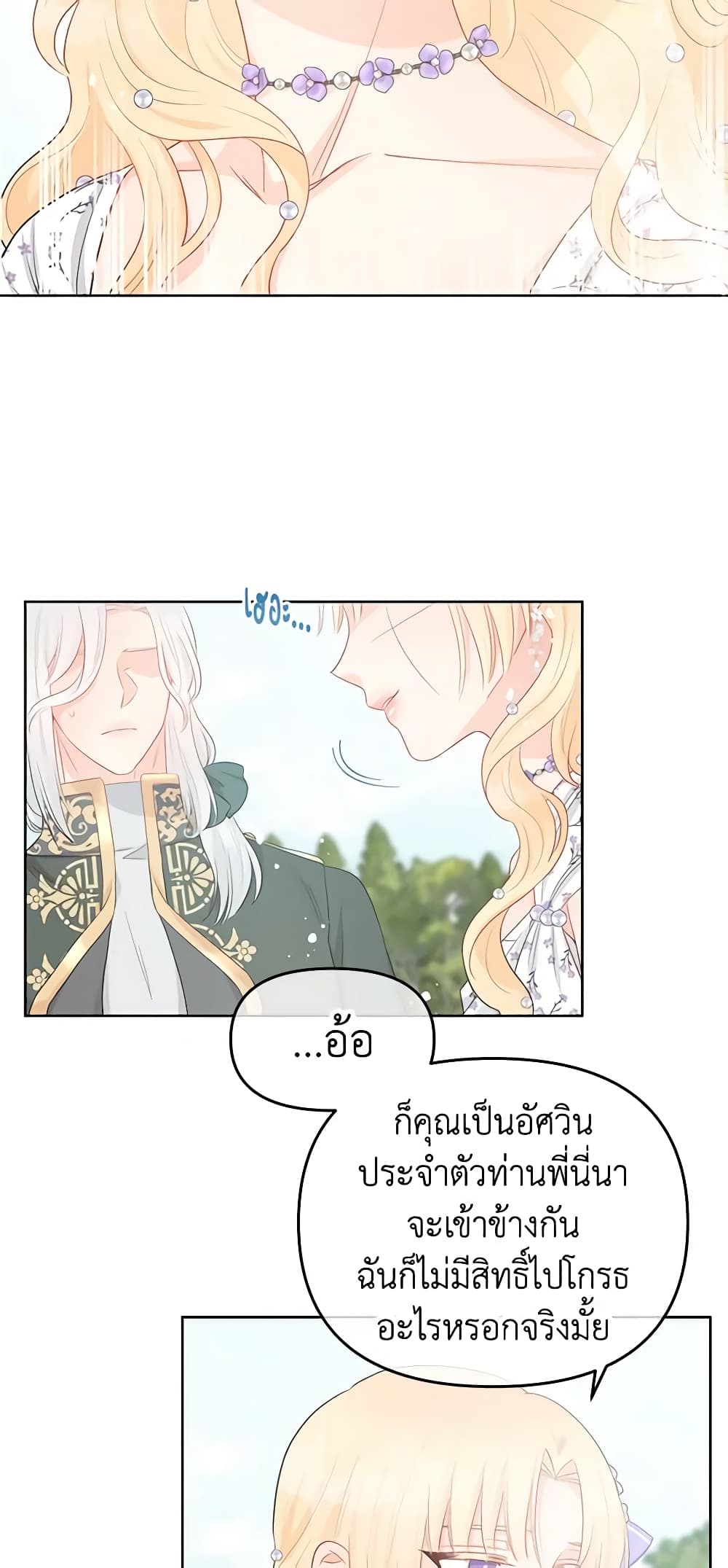 Don't Concern Yourself With That Book page 24