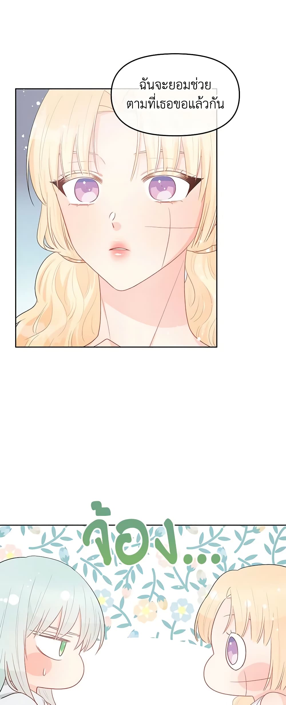 Don't Concern Yourself With That Book page 18