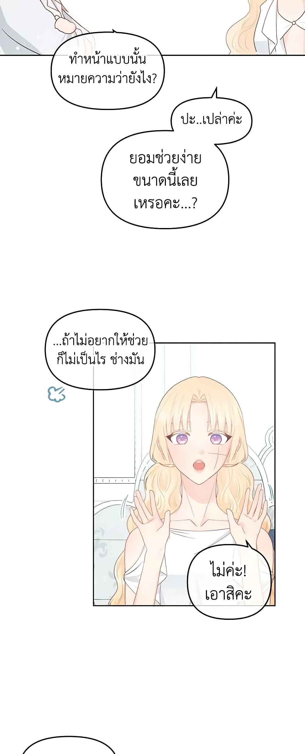 Don't Concern Yourself With That Book page 19