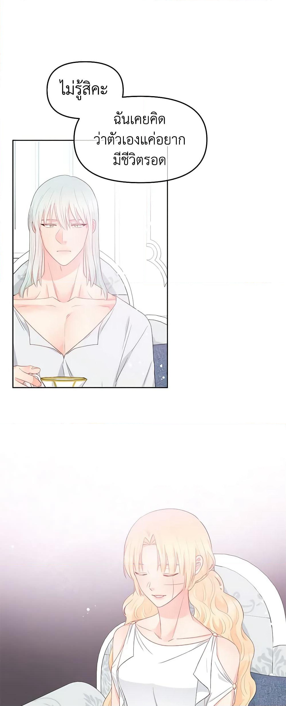Don't Concern Yourself With That Book page 24